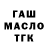 Гашиш ice o lator Zarema Inalova