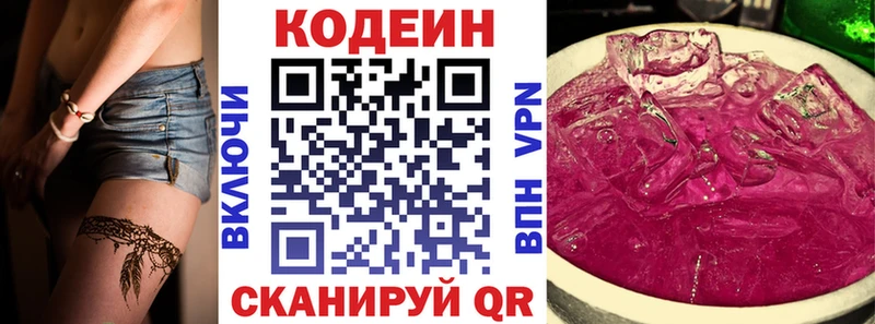 Кодеиновый сироп Lean Purple Drank Гороховец